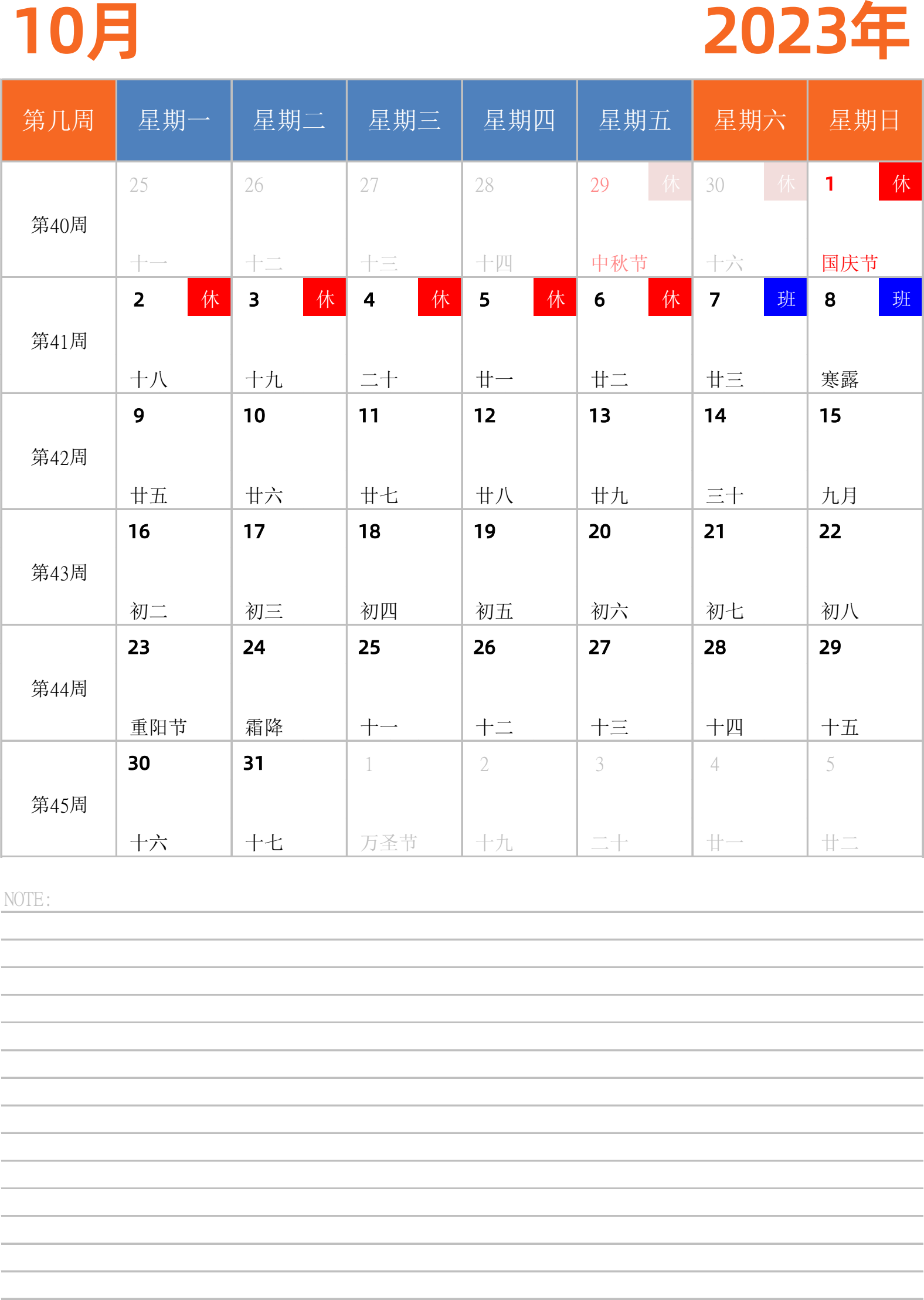 日历表2023年日历 中文版 纵向排版 周一开始 带周数 带节假日调休安排